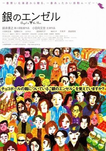 gin no enzeru 2004 poster