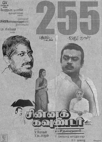 chinna gounder 1991 poster