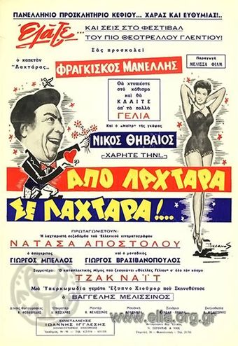 apo lahtara se lahtara 1967 poster