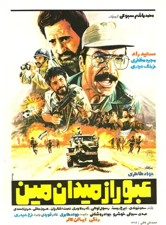 oboor az meydan-e min 1983 poster