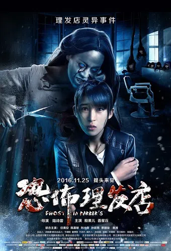 kong bu li fa dian 2017 poster