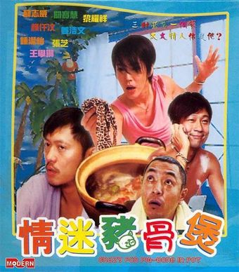 ching mai chu gwat biu 2001 poster