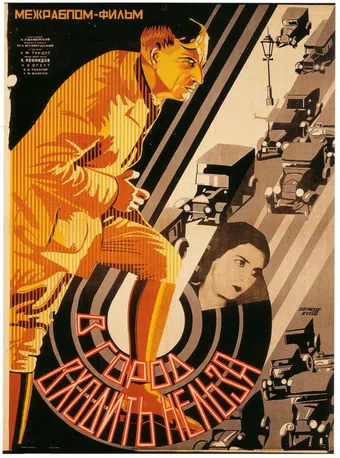 v gorod vkhodit' nelzya 1929 poster