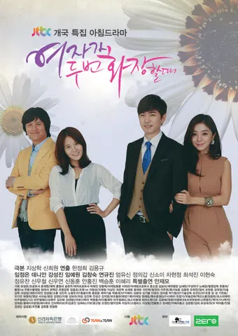 yeojaga du beon hwajanghal ttae 2011 poster