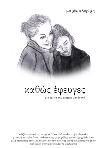 kathws efeyges 2019 poster