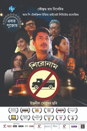 shironam 2020 poster