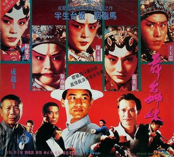 wu tai zi mei 1990 poster