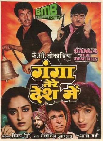 ganga tere desh mein 1988 poster