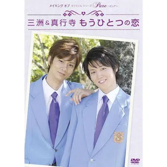 takumi-kun series: pure 2010 poster