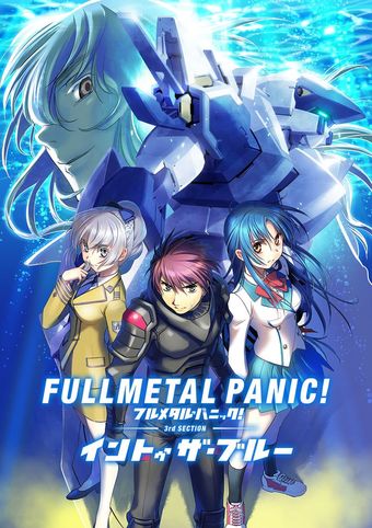 full metal panic! 3rd section - into the blue 2018 poster