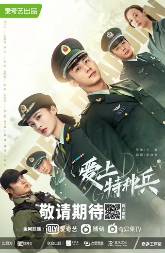 qin'ai de rong zhuang 2020 poster