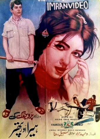 heera aur patthar 1964 poster