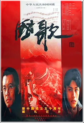 guo ge 1999 poster