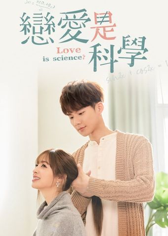 love is science? 2021 poster