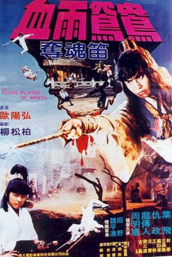 xue yu gou yang duo hun di 1982 poster