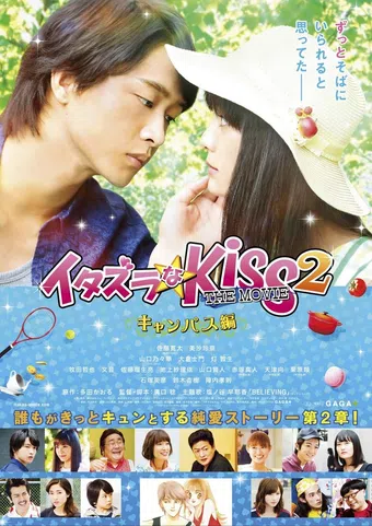 itazurana kiss part 2: campus hen 2017 poster