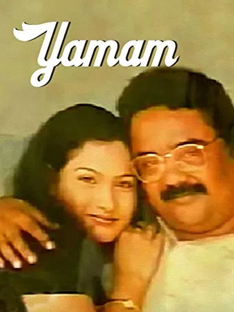 yamam 2000 poster