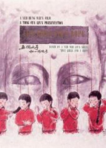 wu ge nu zi he yi gen sheng zi 1990 poster