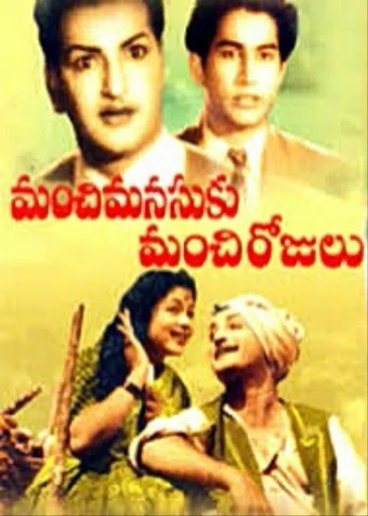 manchi manasuku manchi rojulu 1958 poster