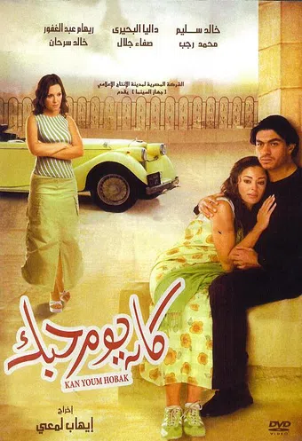 kan yom hobak 2004 poster