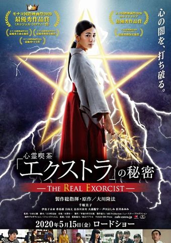 the real exorcist 2020 poster