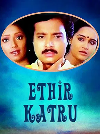 edhir katru 1990 poster