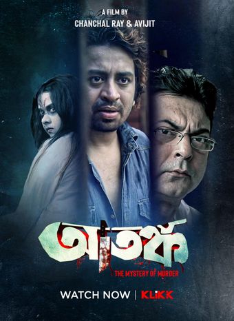 atanka - the mystery of murder 2021 poster