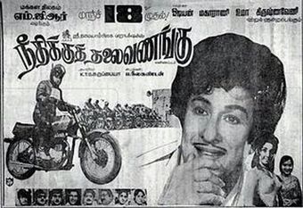 needhikku thalai vanangu 1976 poster