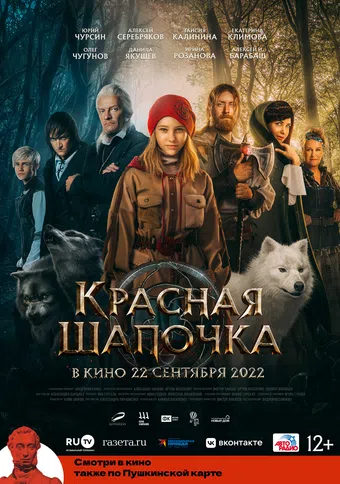 krasnaya shapochka 2022 poster