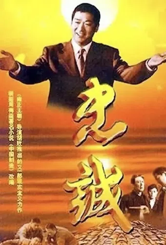 zhong cheng 2001 poster