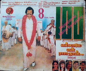 ellaame en raasa thaan 1995 poster