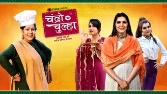 chandro ka chulha 2021 poster