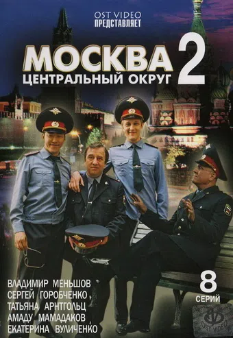 moskva. tsentralnyy okrug 2 2004 poster