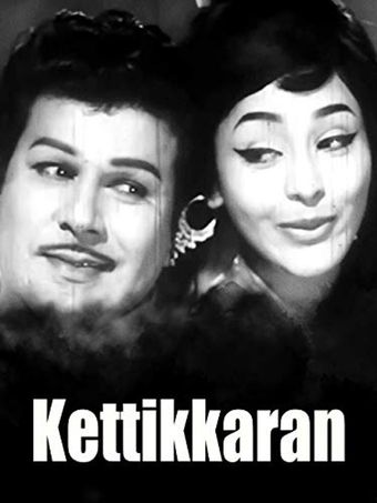 kettikaran 1971 poster