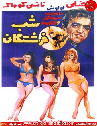 shab-e-fereshtegan 1968 poster