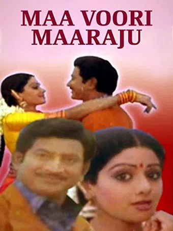 maa voori maaraju 1994 poster