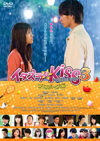 itazurana kiss part 3: propose hen 2017 poster