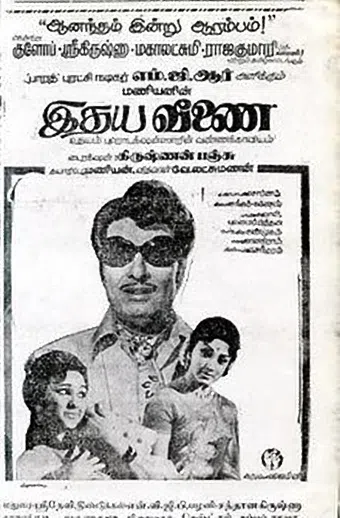 idaya veenai 1972 poster