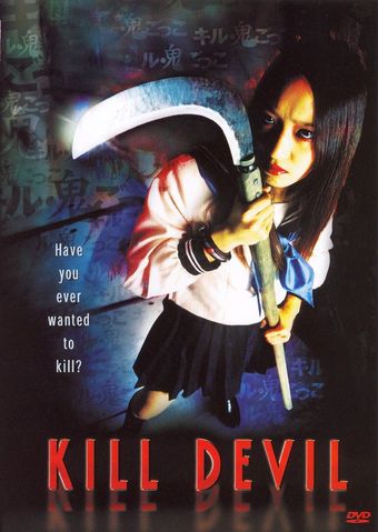 kill onigokko 2004 poster