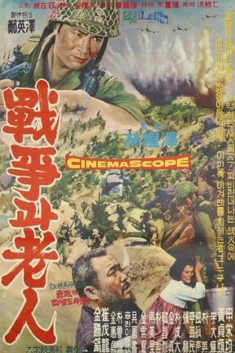 jeonjaenggwa noin 1962 poster