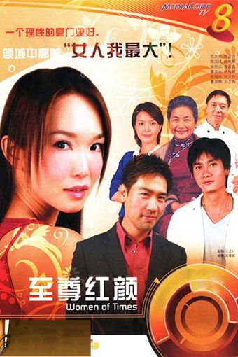 zhi zun hong yan 2006 poster