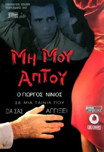 mi mou aptou 1996 poster