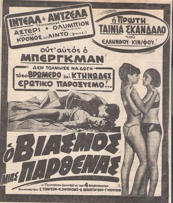 o viasmos mias parthenas 1966 poster