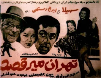 tehrn miraghsad 1969 poster