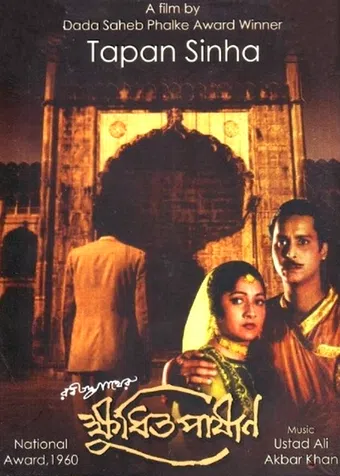 kshudhita pashan 1960 poster