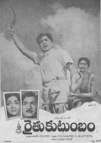 raitu kutumbam 1971 poster