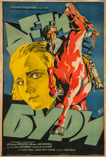 deti buri 1926 poster