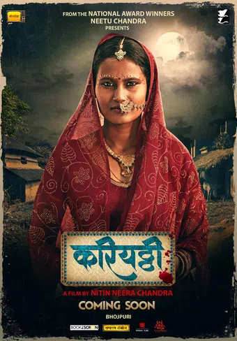 kariyatthi 2025 poster