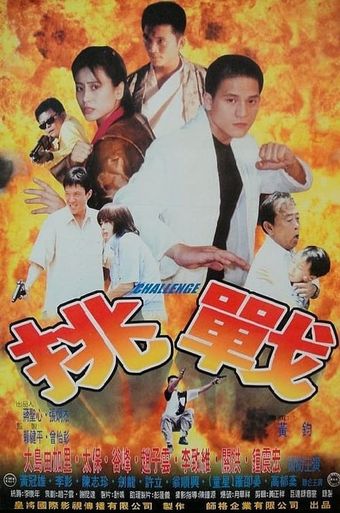 tiao zhan 1997 poster