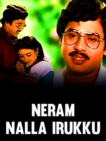 nerum nalla irukku 1987 poster